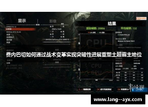 费内巴切如何通过战术变革实现突破性进展重塑土超霸主地位 费内巴切如何通过战术变革实现突破性进展重塑土超霸主地位