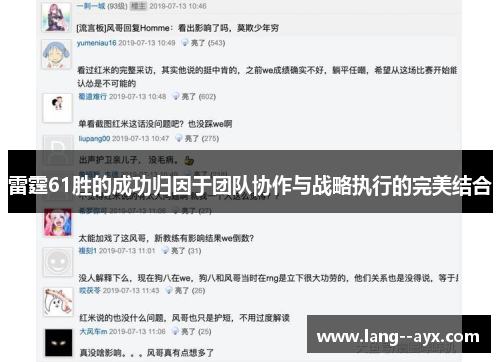 雷霆61胜的成功归因于团队协作与战略执行的完美结合