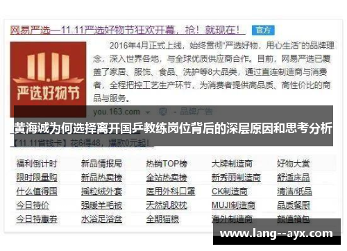 黄海诚为何选择离开国乒教练岗位背后的深层原因和思考分析