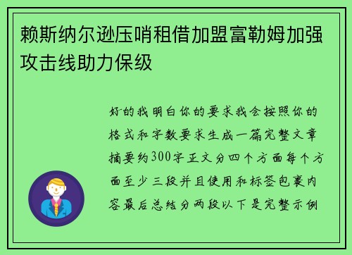 赖斯纳尔逊压哨租借加盟富勒姆加强攻击线助力保级 赖斯纳尔逊压哨租借加盟富勒姆加强攻击线助力保级