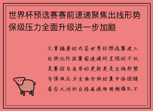 世界杯预选赛赛前速递聚焦出线形势保级压力全面升级进一步加剧