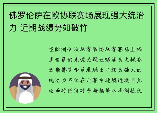 佛罗伦萨在欧协联赛场展现强大统治力 近期战绩势如破竹 佛罗伦萨在欧协联赛场展现强大统治力 近期战绩势如破竹