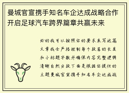 曼城官宣携手知名车企达成战略合作开启足球汽车跨界篇章共赢未来