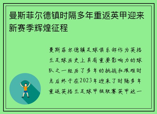 曼斯菲尔德镇时隔多年重返英甲迎来新赛季辉煌征程 曼斯菲尔德镇时隔多年重返英甲迎来新赛季辉煌征程